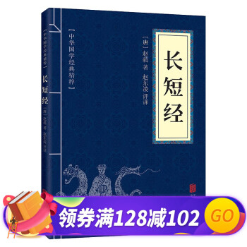 長短經