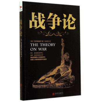 戰爭論