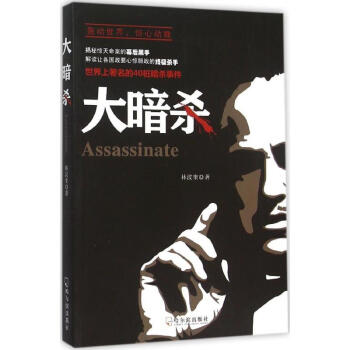 大暗殺