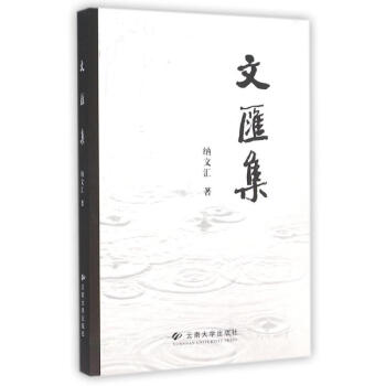 文匯集