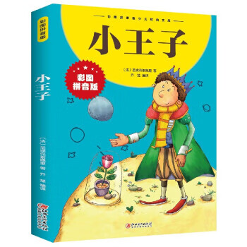 小王子