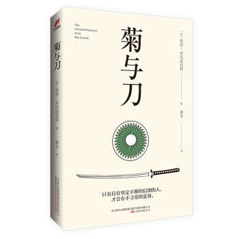 菊與刀