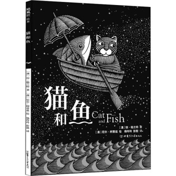 貓和魚(yú) 貓和魚(yú)