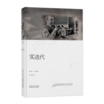 實迭代