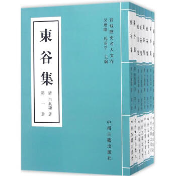 東谷集