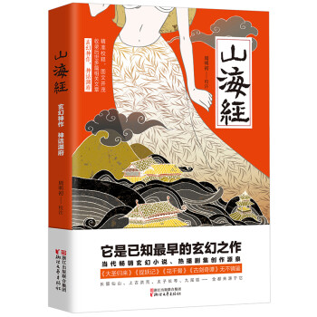 山海經