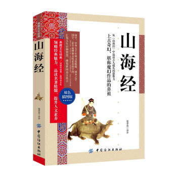 山海經