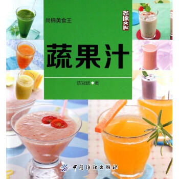 蔬果汁