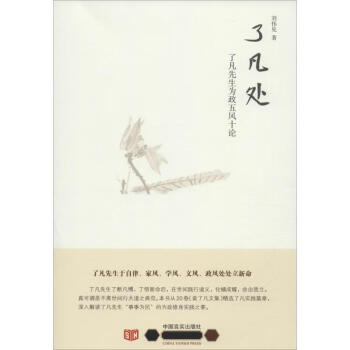 了凡處