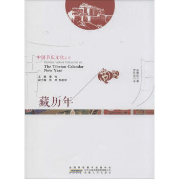 藏歷年