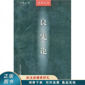 良憲論