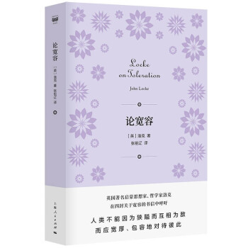 論寬容