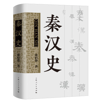 秦漢史