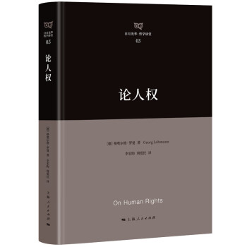 論人權(quán)