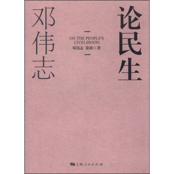 論民生
