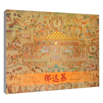 那達慕