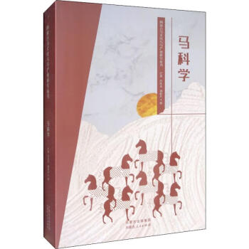 馬科學