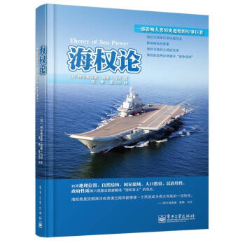 海權論