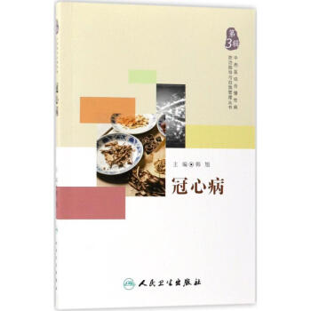 冠心病