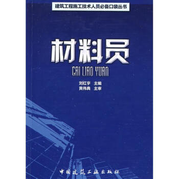 材料員