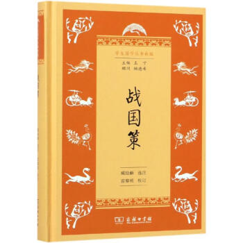 戰(zhàn)國(guó)策 戰(zhàn)國(guó)策