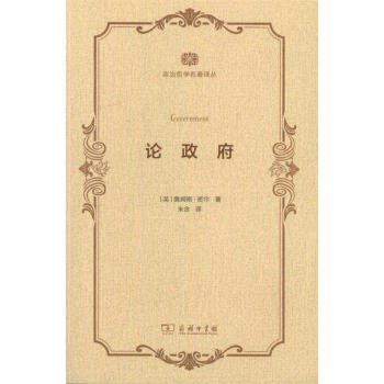 論政府