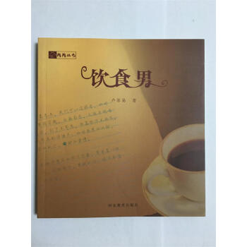飲食男