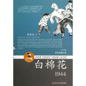 白棉花