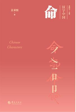 命姜秉熙