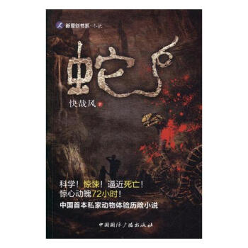 蛇快哉風(fēng)