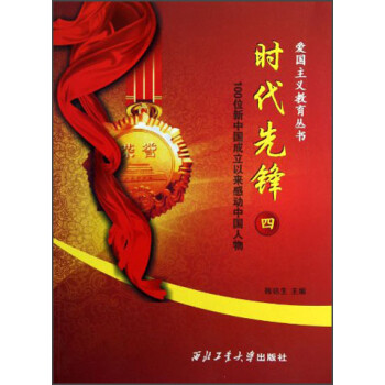 時代先鋒