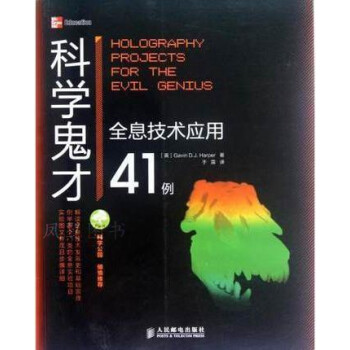 科學(xué)鬼才