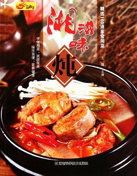 湘滋味燉