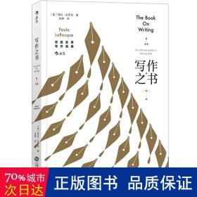 寫作之書