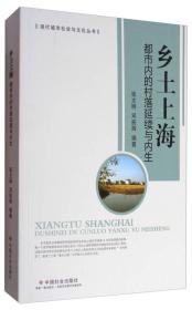 鄉土上海