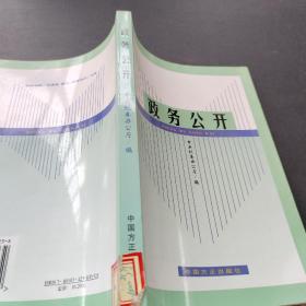 政務公開