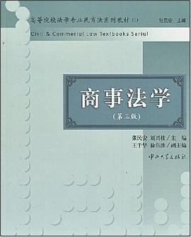 商事法學