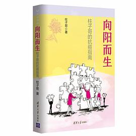 向陽而生