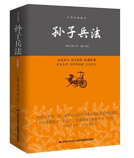 孫子兵法