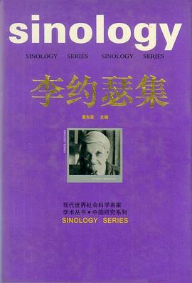 李約瑟集