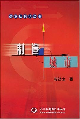 制造城市