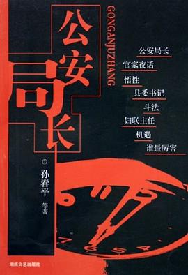 公安局長(zhǎng)