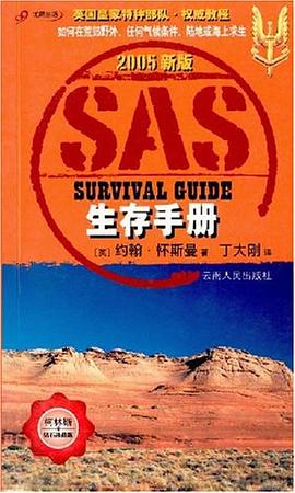 生存手冊