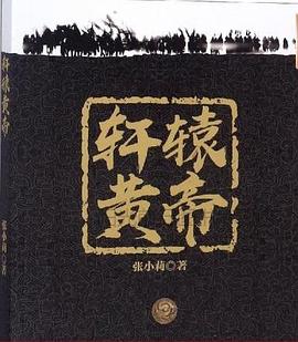 軒轅黃帝