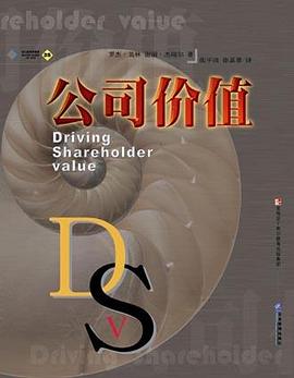 公司價值