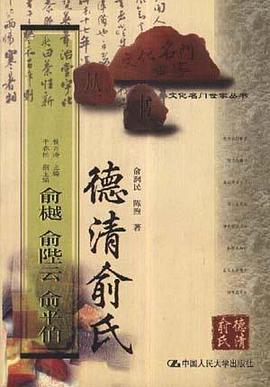 德清俞氏