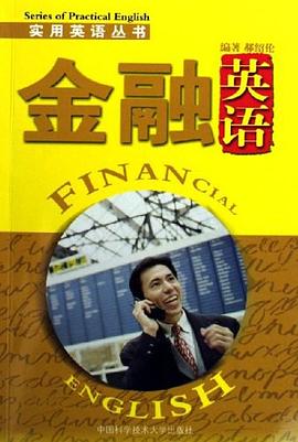 金融英語(yǔ)
