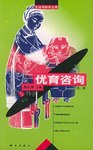 優(yōu)育咨詢