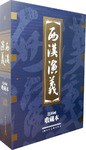 西漢演義