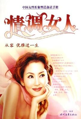 情調女人